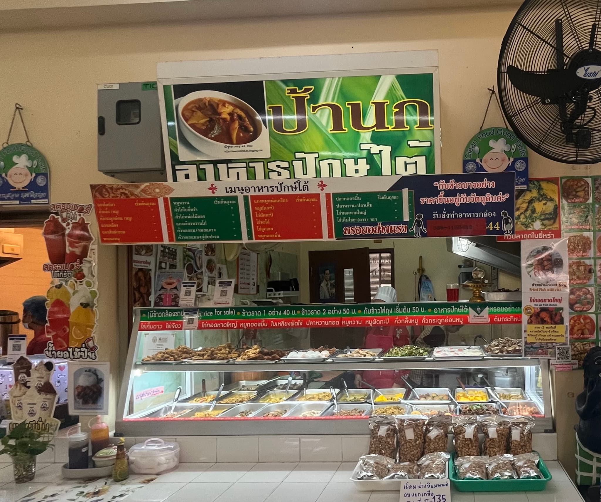 ป้านก อาหารปักใต้