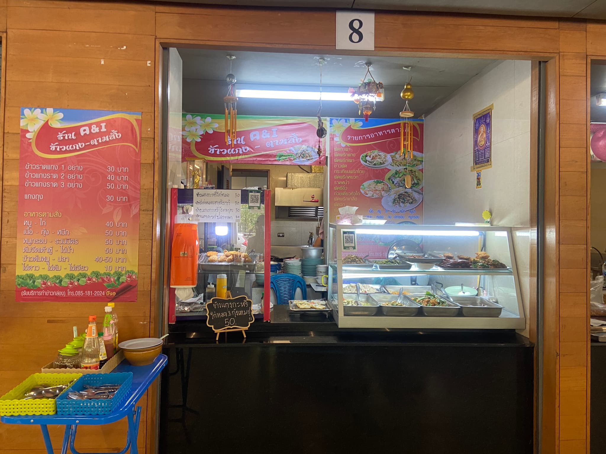 ร้านA&I ข้าวแกง - ตามสั่ง 