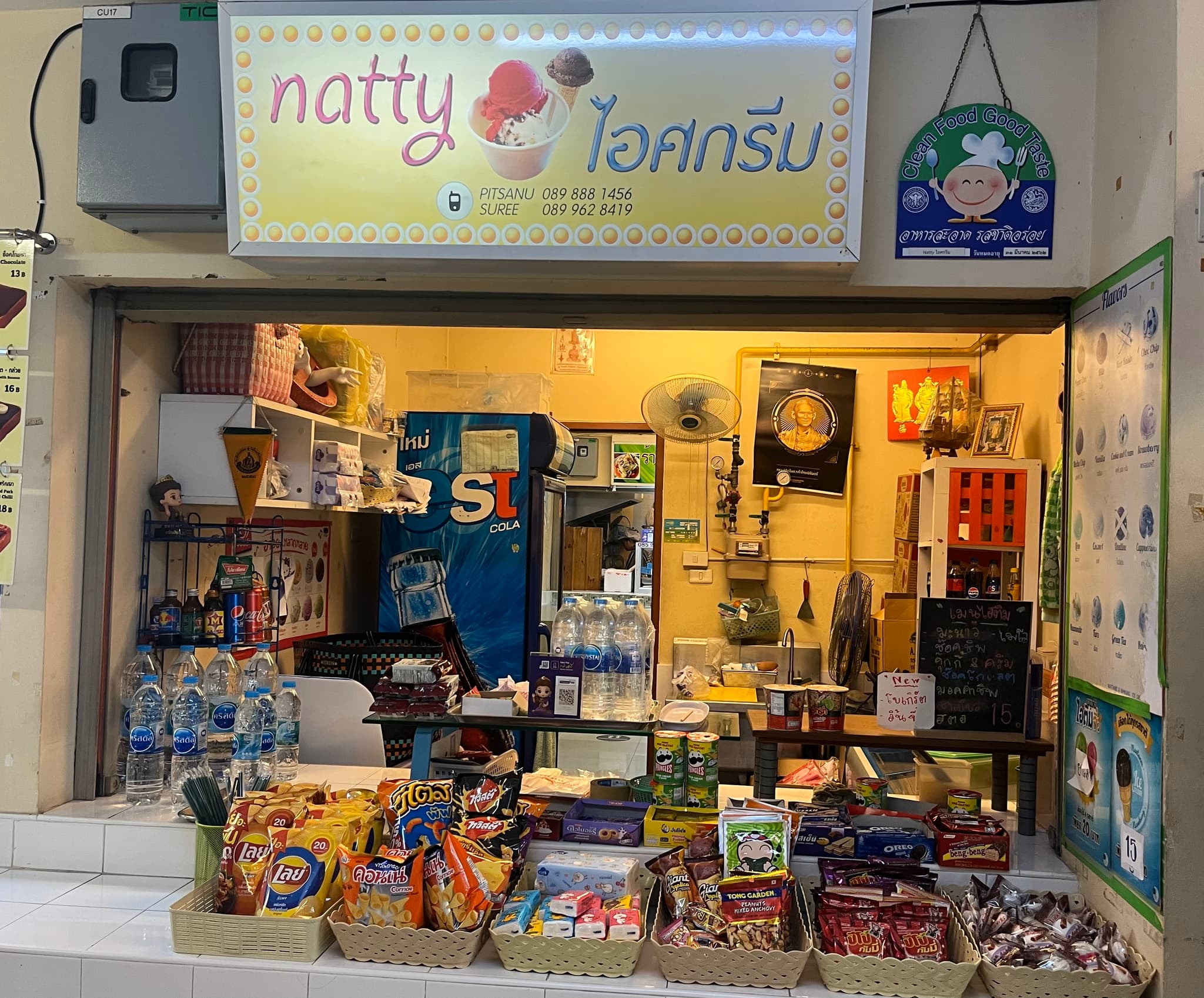 natty ไอศกรีม