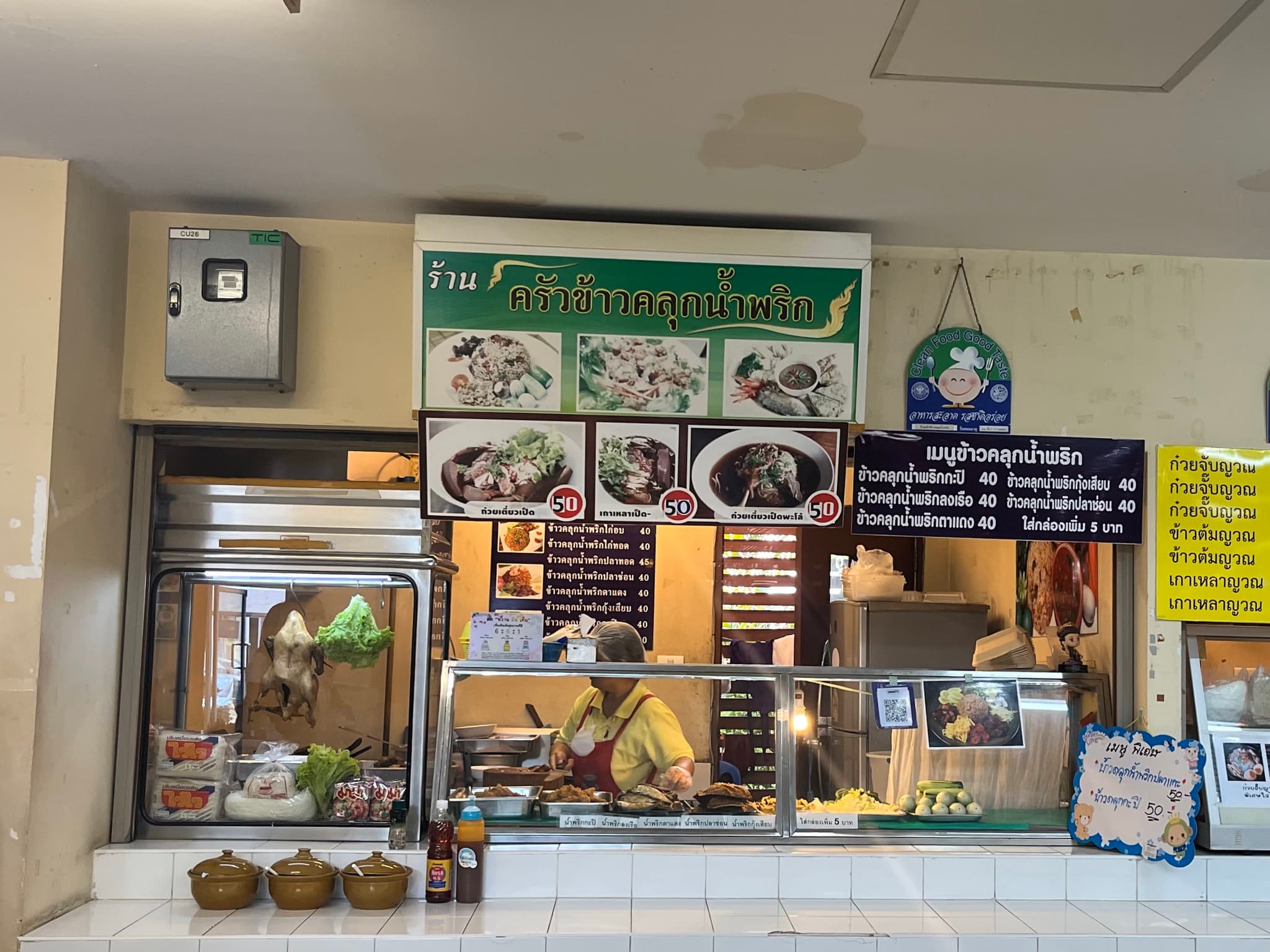 ร้านครัวข้าวคลุกน้ำพริก