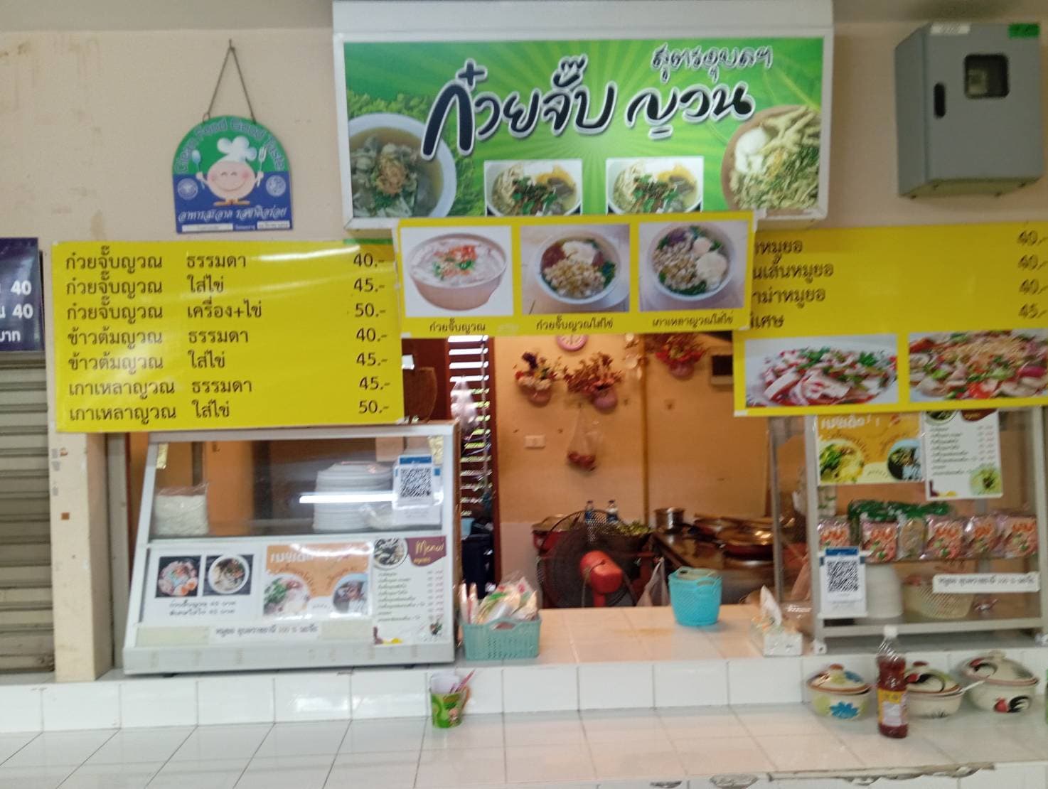ร้านก๋วยจั๊บญวน สูตรอุบล