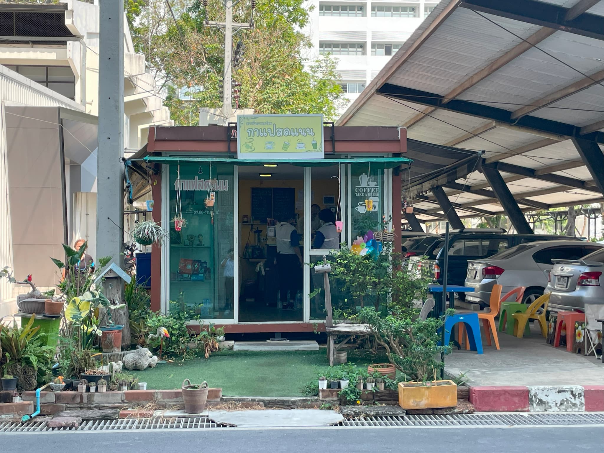 สถานีความอร่อย กาแฟสดแนน