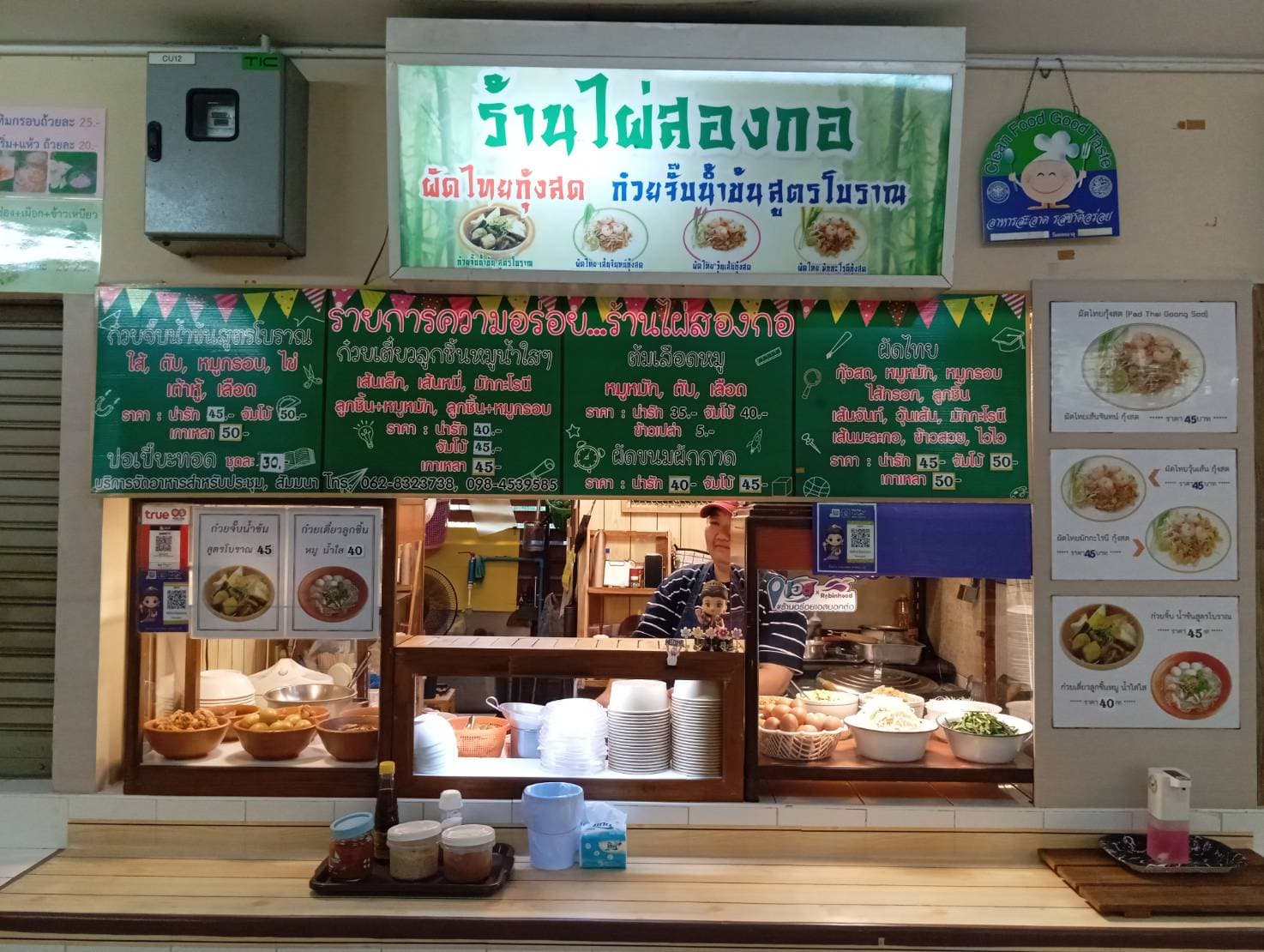 ร้านไผ่สองกอ
