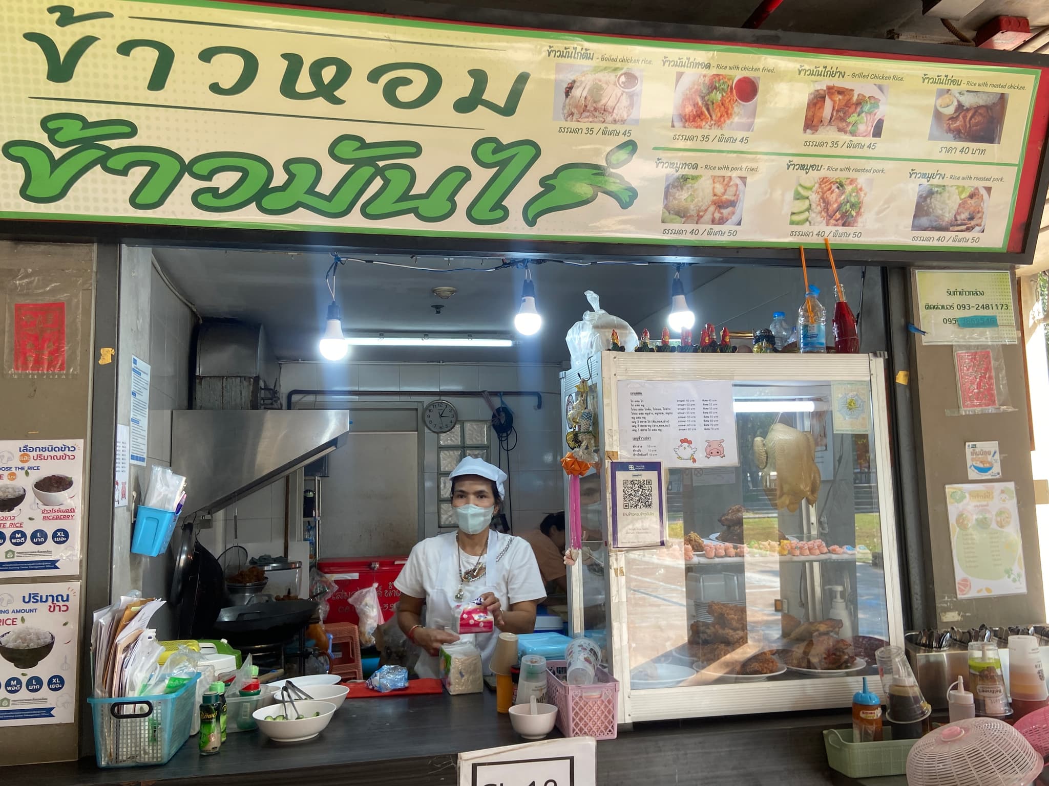 ข้าวหอมข้าวมันไก่