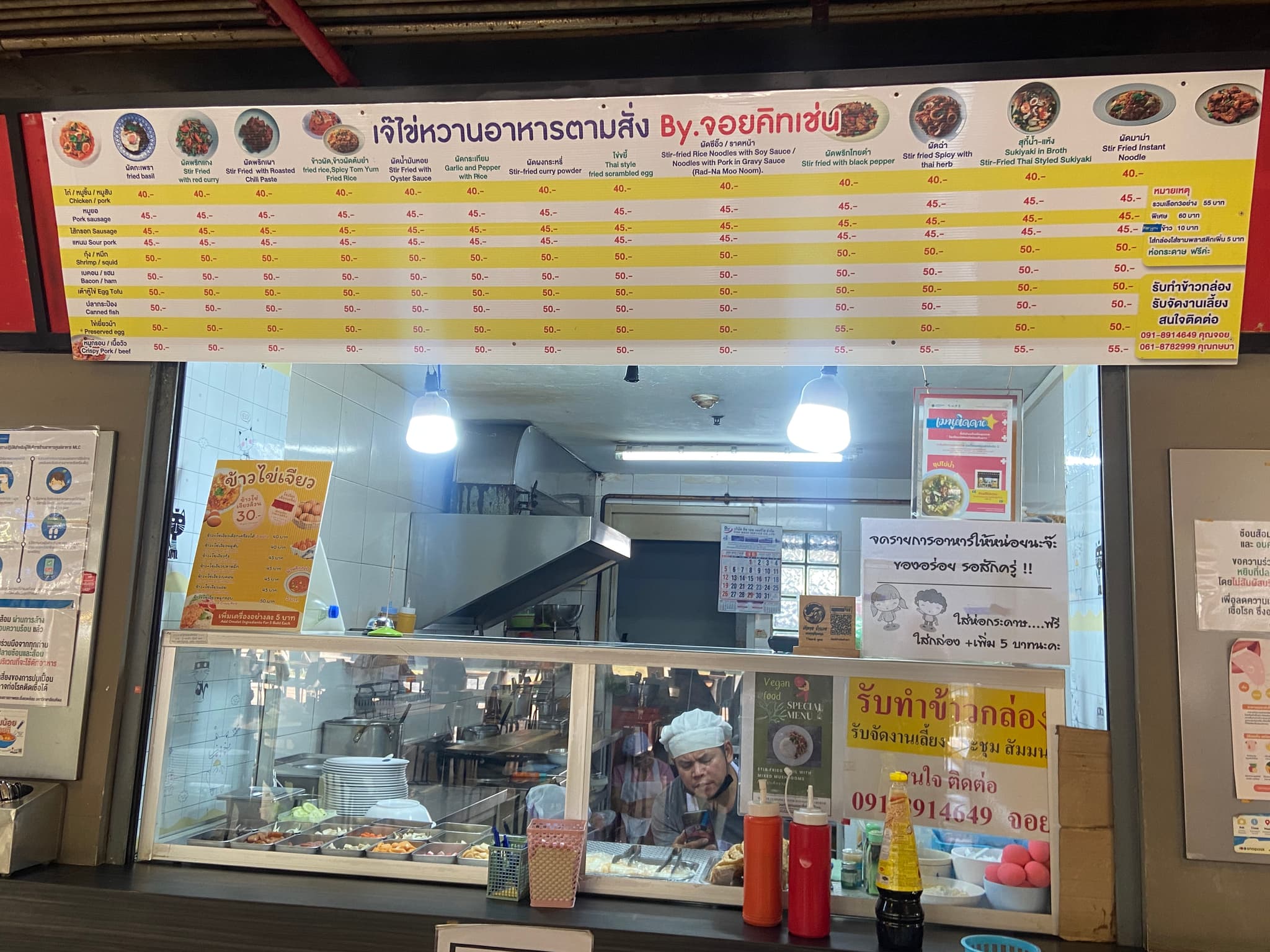 เจ๊ไข่หวานอาหารตามสั่ง