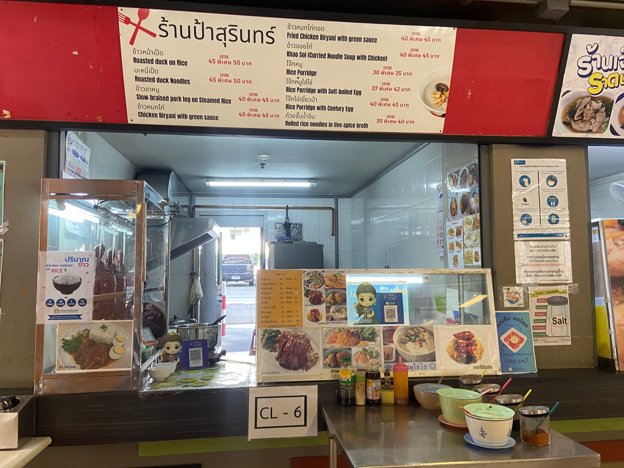 ร้านป้าสุรินทร์