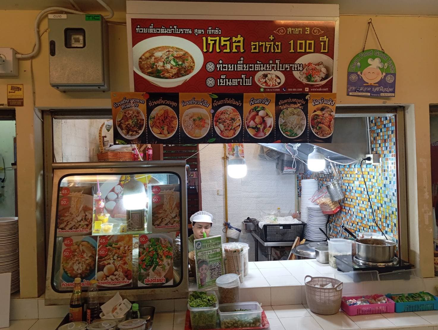 ร้านเกรส อาก๋ง 100 ปี ก๋วยเตี๋ยวต้มยำโบราณ 