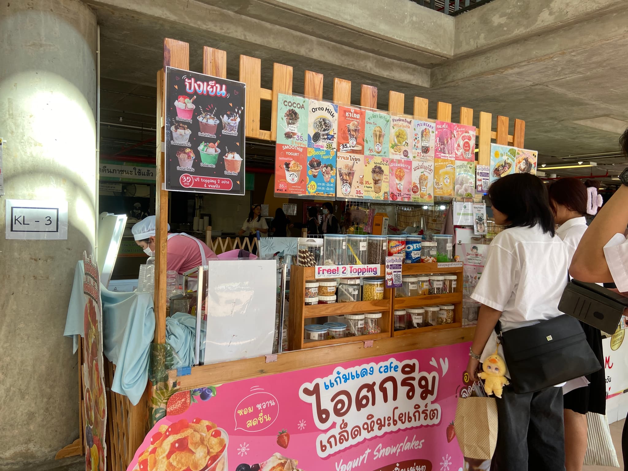 ร้านโยเกิร์ต ไอศครีม