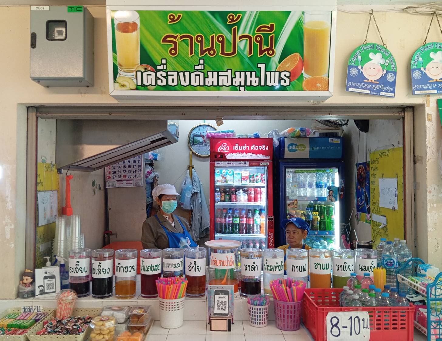 ร้านป้านี เครื่องดื่มสมุนไพร