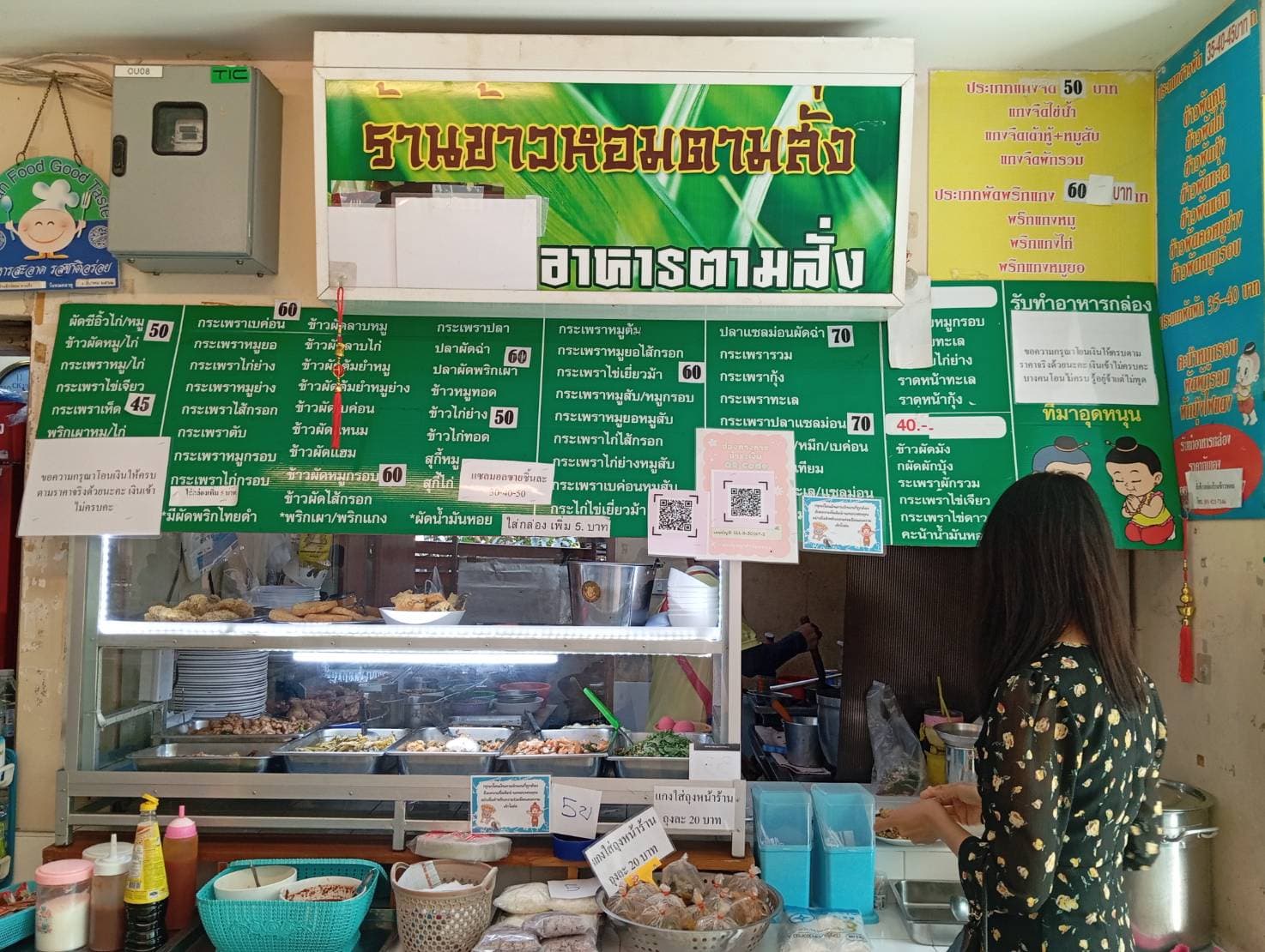 ร้านข้าวหอมตามสั่ง