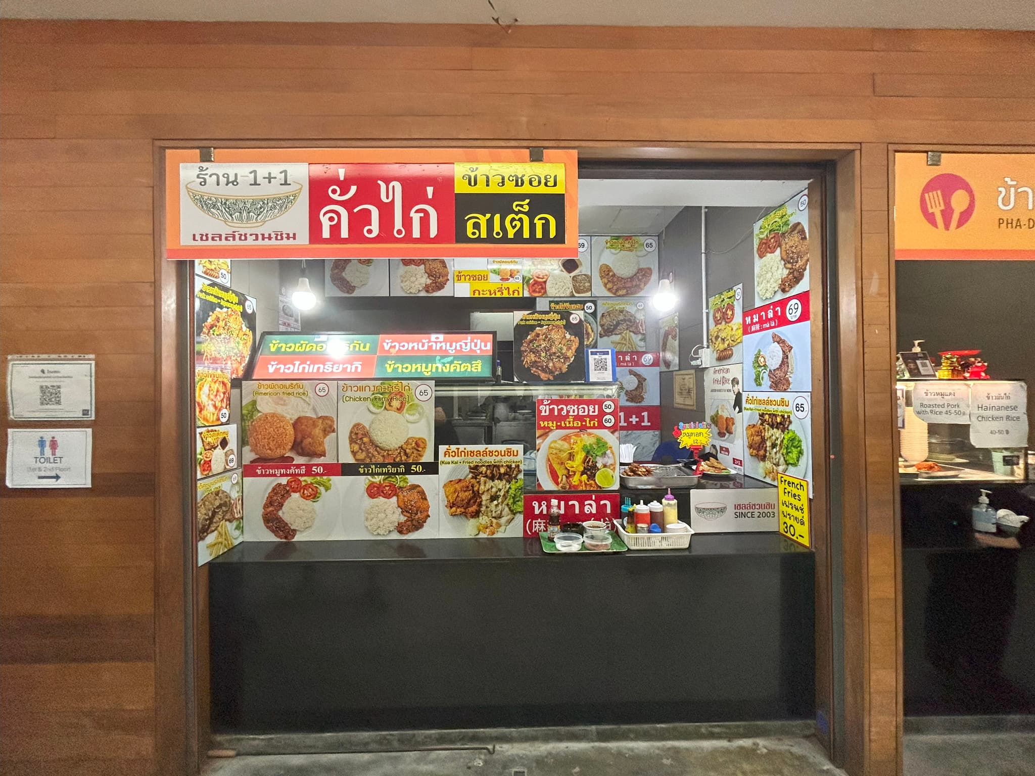 ร้าน 1+1