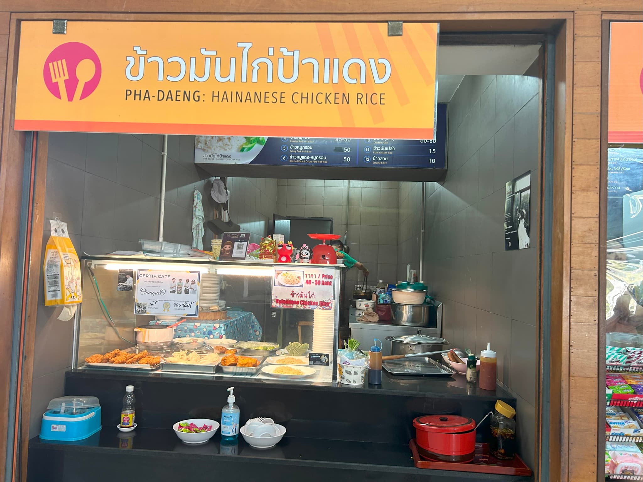 ข้าวมันไก่ป้าแดง