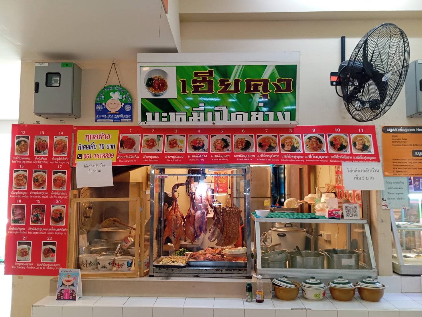 ร้านเฮียคุง บะหมี่เป็ดย่าง
