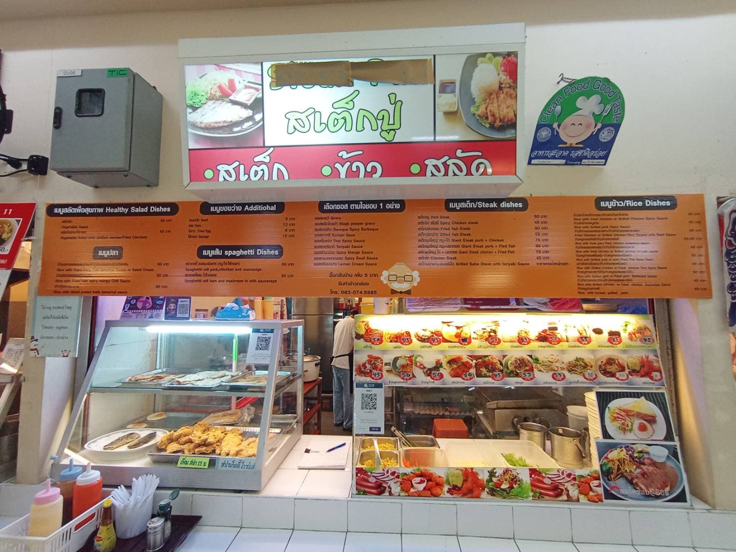 ร้านสเต็กปู่