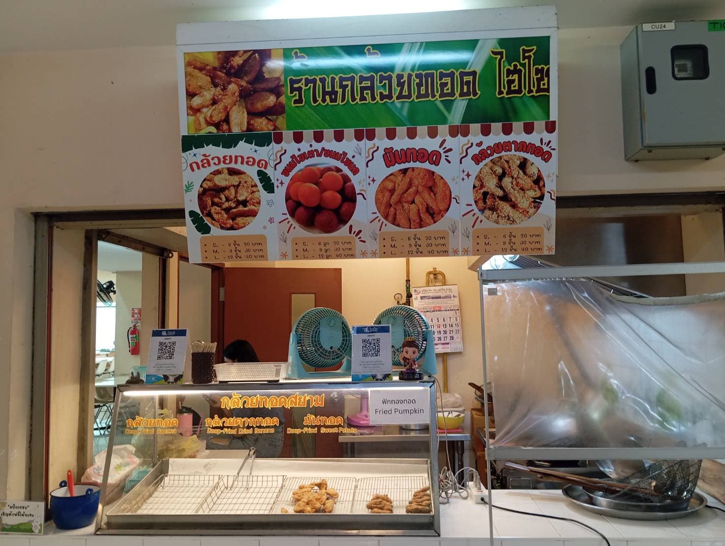 ร้านกล้วยทอด ไฮโซ